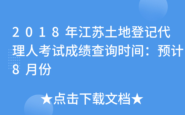 2018꽭Kصӛ˿ԇɿ(j)ԃr(sh)gA(y)Ӌ(j)8·