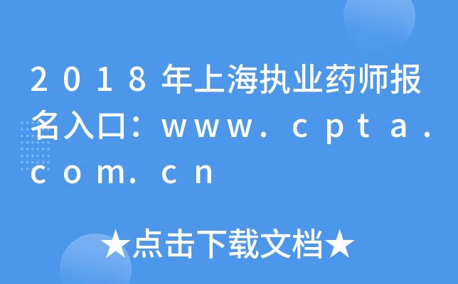 2018Ϻ(zh)I(y)ˎ(bo)ڣwww.cpta.com.cn