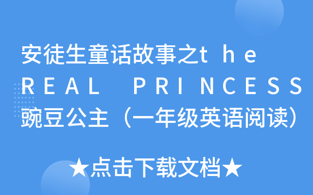 ͽͯԒ֮the REAL PRINCESS㶹һ꼉(j)ӢZ(y)x