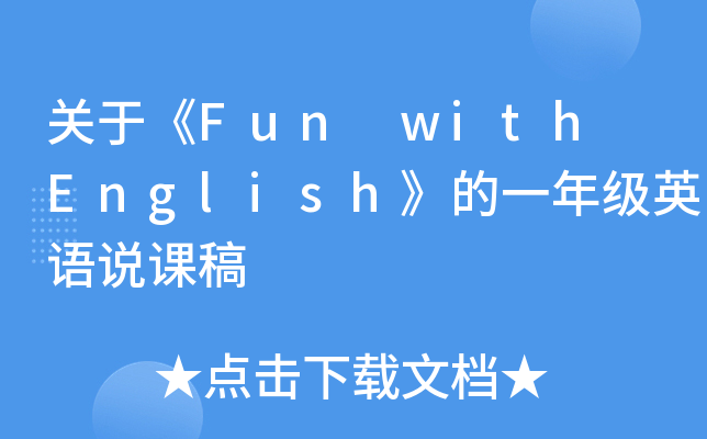 P(gun)ڡFun with Englishһ꼉(j)ӢZfn