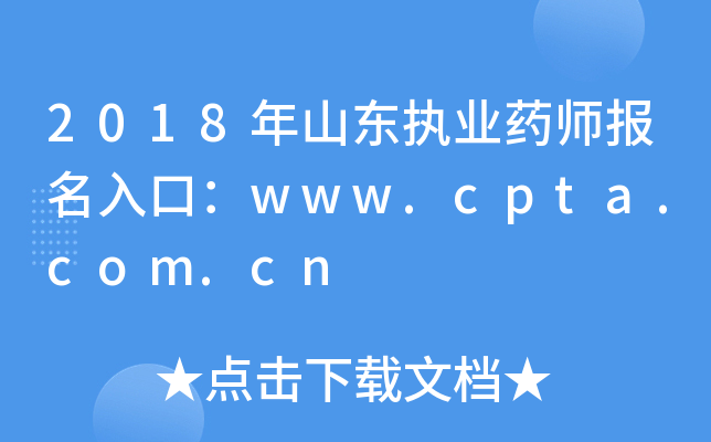 2018ɽ|(zh)I(y)ˎ(bo)ڣwww.cpta.com.cn