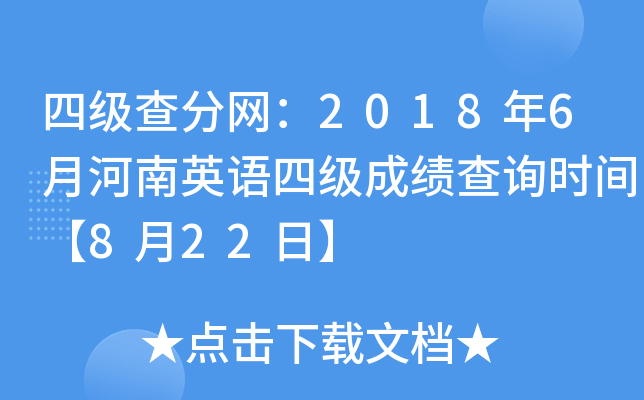 ļ־W(wng)20186ºӢZļɿԃrg822ա