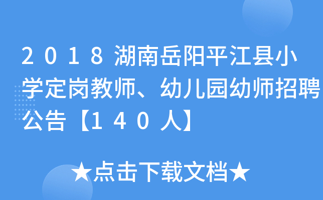 2018ƽhСW(xu)̎׃@׎Ƹ桾140ˡ