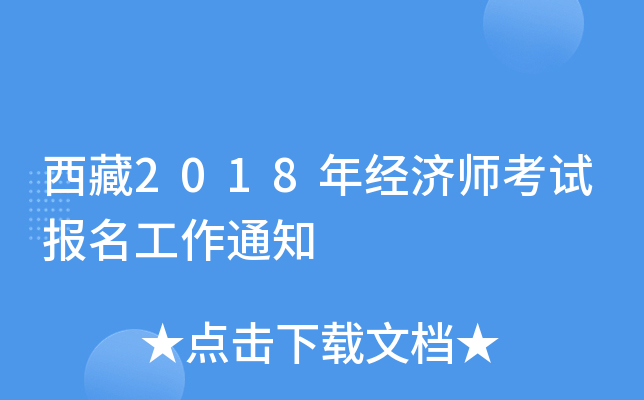2018꽛(jng)ԇ֪ͨ