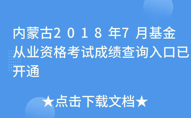 (ni)ɹ20187»ĘI(y)Yԇɿԃ?ni)_ͨ