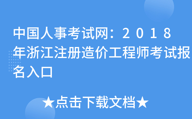 Ї(gu)¿ԇW(wng)2018㽭ע(c)r(ji)̎ԇ(bo)
