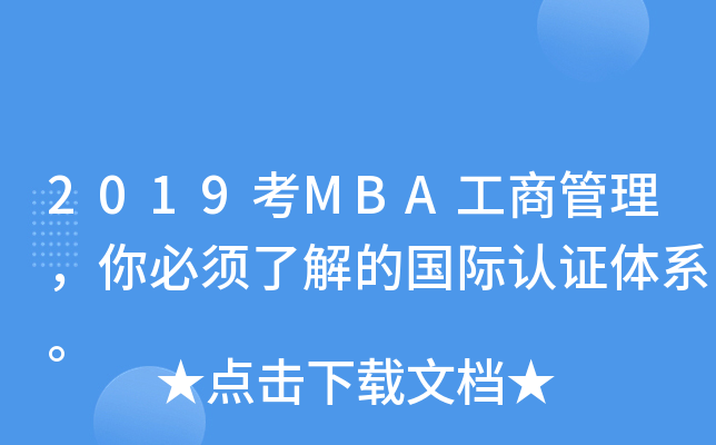 2019MBA̹˽ćHJCwϵ