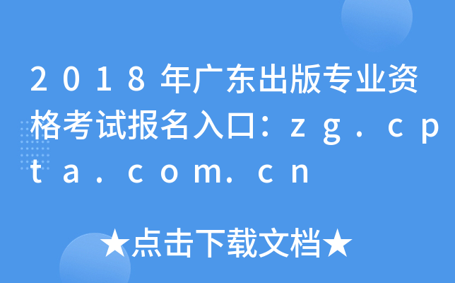 2018V|挣I(y)Yԇڣzg.cpta.com.cn