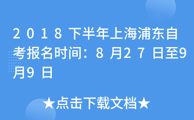 2018�°����Ϻ��ֶ��Կ�����ʱ�䣺8��27����9��9��