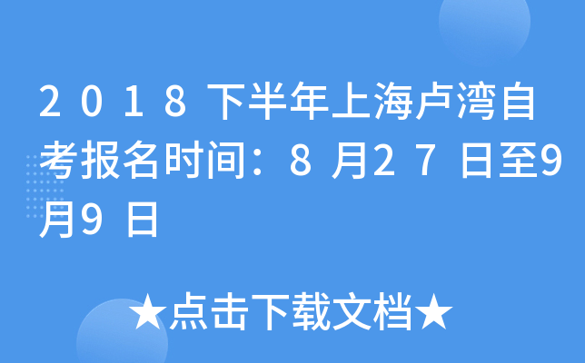 2018�°����Ϻ�¬���Կ�����ʱ�䣺8��27����9��9��