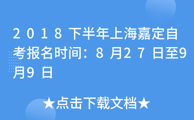 2018�°����Ϻ��ζ��Կ�����ʱ�䣺8��27����9��9��