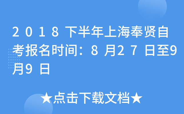 2018�°����Ϻ������Կ�����ʱ�䣺8��27����9��9��