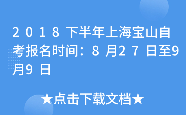 2018�°����Ϻ���ɽ�Կ�����ʱ�䣺8��27����9��9��