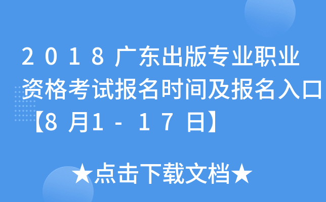 2018V|挣(zhun)I(y)I(y)Yԇ(bo)r(sh)g(bo)ڡ81-17ա