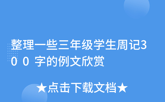 һЩ꼉W(xu)ӛ300ֵp