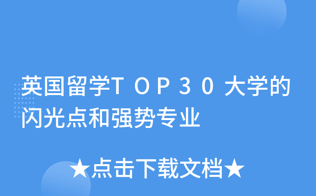 Ӣ(gu)W(xu)TOP30W(xu)Wc(din)͏(qing)(sh)I(y)