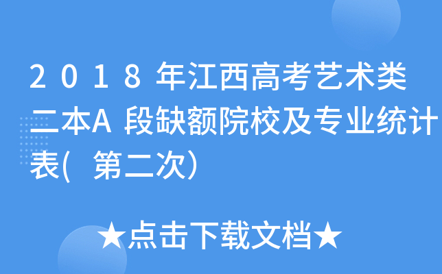 2018꽭߿ˇg(sh)Aȱ~ԺУI(y)y(tng)Ӌ(j)(ڶΣ