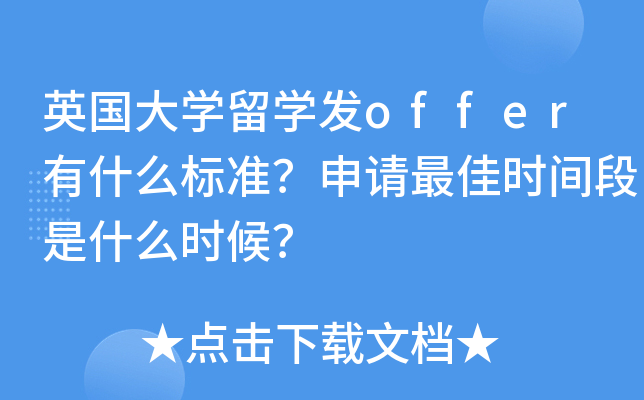 ӢW(xu)W(xu)l(f)offerʲô(bio)(zhn)Ոrgʲôr