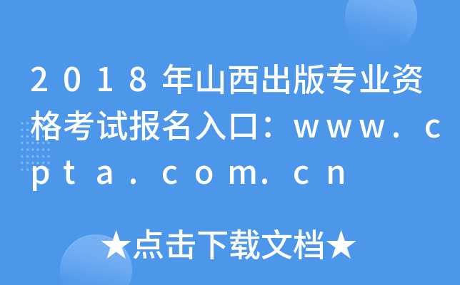 2018ɽ挣I(y)Yԇ(bo)ڣwww.cpta.com.cn