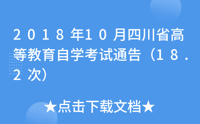 201810ĴʡߵȽԌW(xu)ԇͨ棨18.2Σ