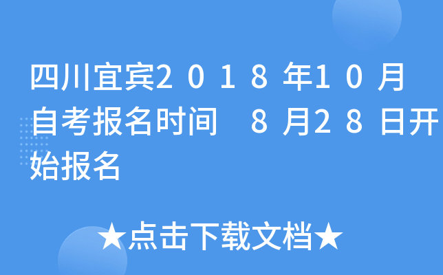 �Ĵ��˱�2018��10���Կ�����ʱ�� 8��28�տ�ʼ����