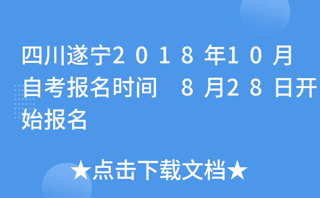 �Ĵ�����2018��10���Կ�����ʱ�� 8��28�տ�ʼ����