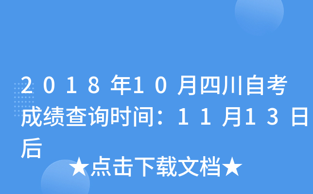 201810ĴԿɿ(j)ԃr(sh)g1113պ