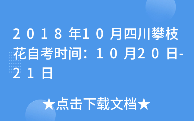 2018��10���Ĵ���֦���Կ�ʱ�䣺10��20��-21��