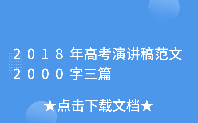 2018߿v巶2000ƪ