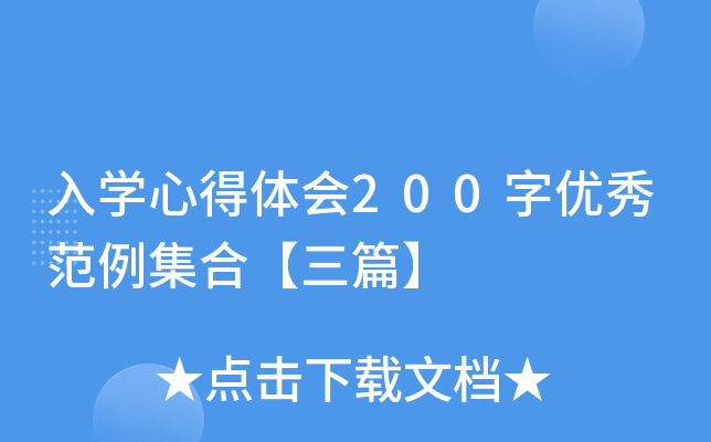 W(xu)ĵw(hu)200փ(yu)㷶ϡƪ