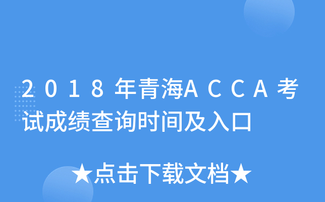 2018ຣACCAԇɿ(j)ԃ(xn)r(sh)g