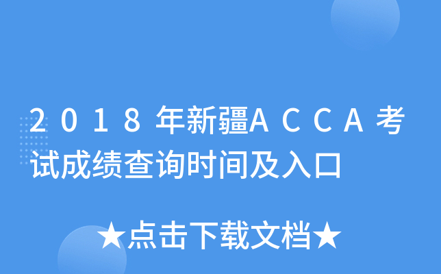 2018½ACCAԇɿԃrg