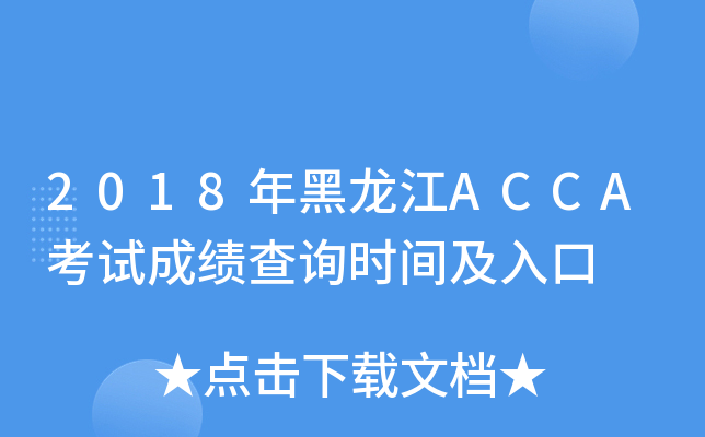 2018ACCAԇɿԃrg