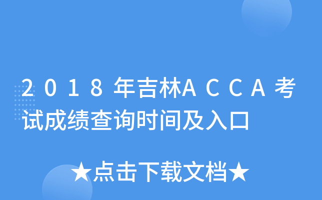 2018꼪ACCAԇɿԃrg