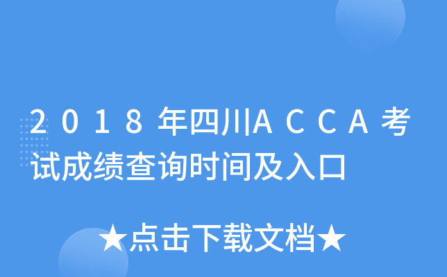2018ĴACCAԇɿԃr(sh)g