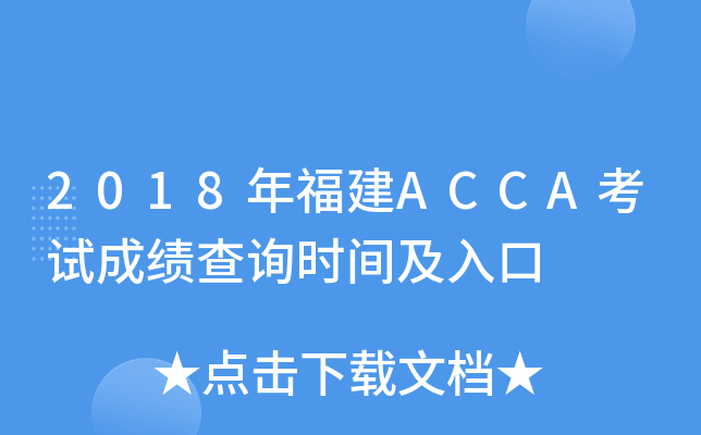2018긣ACCAԇɿ(j)ԃr(sh)g