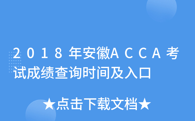 2018갲ACCAԇɿԃrg