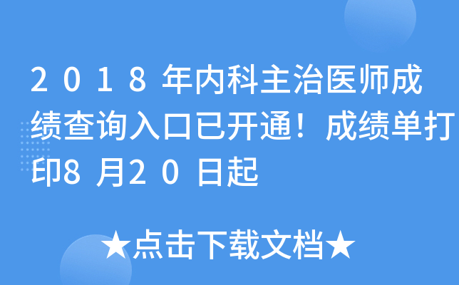 2018(ni)t(y)ɿ(j)ԃ?ni)_(ki)ͨɿ(j)δӡ820