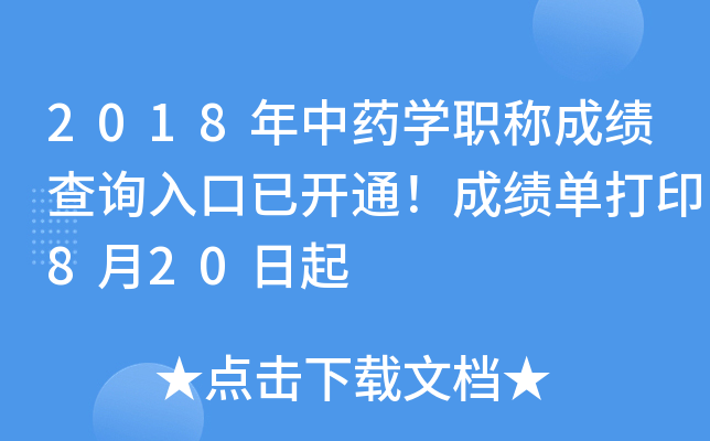 2018ˎW(xu)Qɿԃ?ni)_ͨɿδӡ820