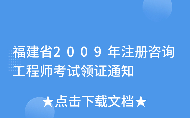 ʡ2009עԃ̎ԇI(lng)C֪ͨ