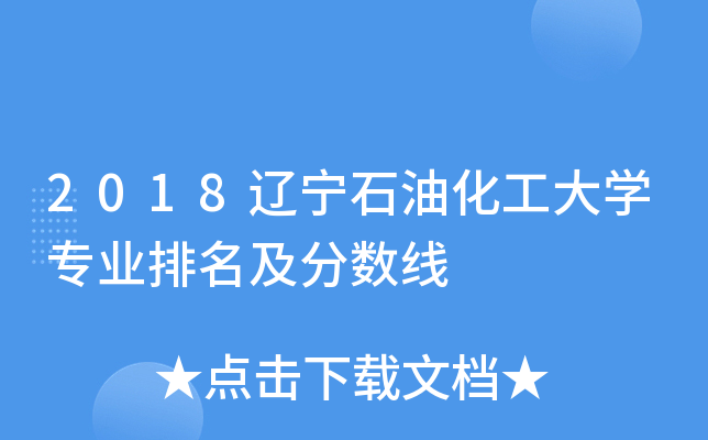 2018|ʯͻW(xu)I(y)?jn)?sh)
