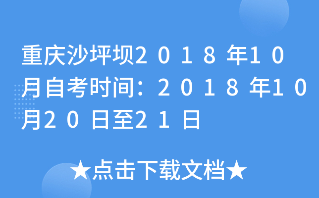 ����ɳƺ��2018��10���Կ�ʱ�䣺2018��10��20����21��