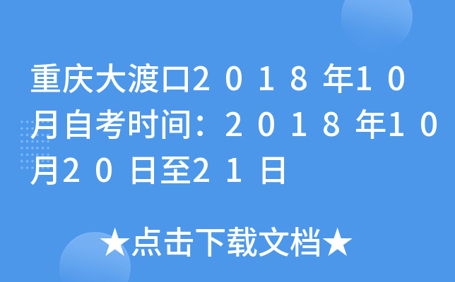 �����ɿ�2018��10���Կ�ʱ�䣺2018��10��20����21��
