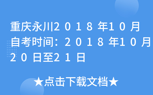 201810Կʱ䣺2018102021