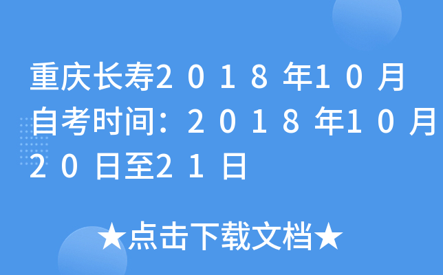 ���쳤��2018��10���Կ�ʱ�䣺2018��10��20����21��