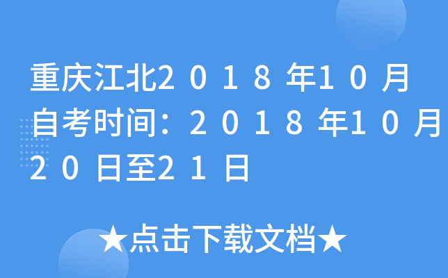 ���콭��2018��10���Կ�ʱ�䣺2018��10��20����21��
