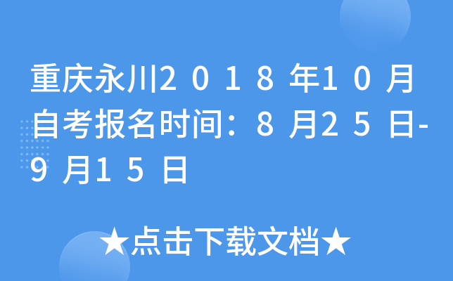 ��������2018��10���Կ�����ʱ�䣺8��25��-9��15��