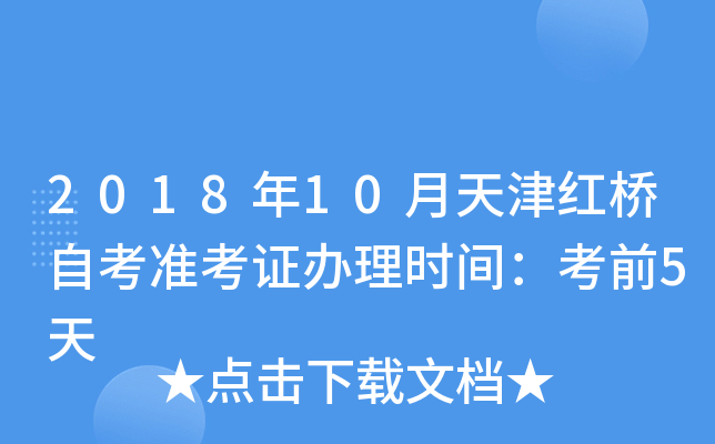 201810tԿ(zhn)Ckr(sh)gǰ5