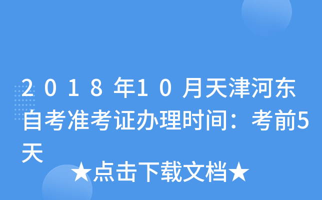 2018��10�����Ӷ��Կ�׼��֤����ʱ�䣺��ǰ5��