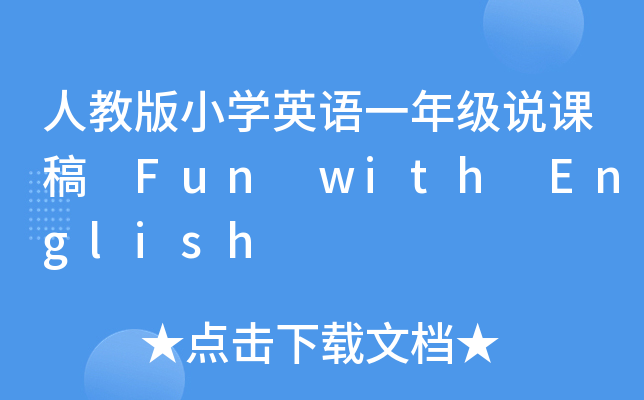 ˽̰СW(xu)ӢZһ꼉(j)fn Fun with English